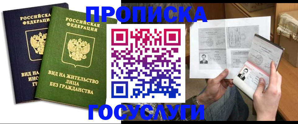 прописка паспорт в Лесозаводске